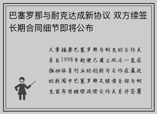 巴塞罗那与耐克达成新协议 双方续签长期合同细节即将公布