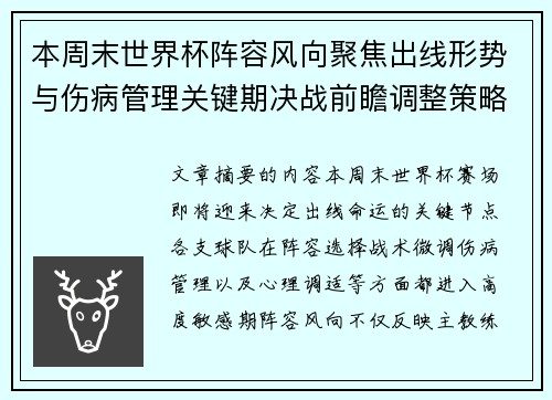 本周末世界杯阵容风向聚焦出线形势与伤病管理关键期决战前瞻调整策略 本周末世界杯阵容风向聚焦出线形势与伤病管理关键期决战前瞻调整策略